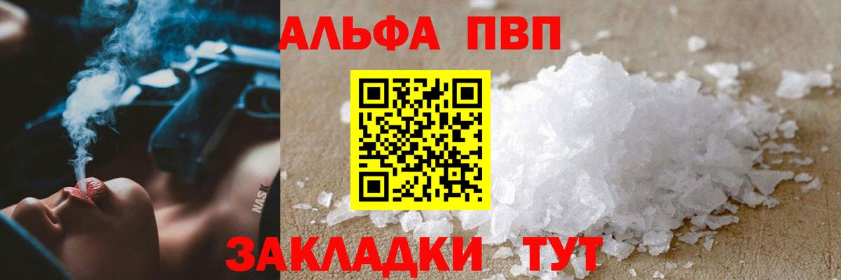Alpha PVP Crystall Кинель