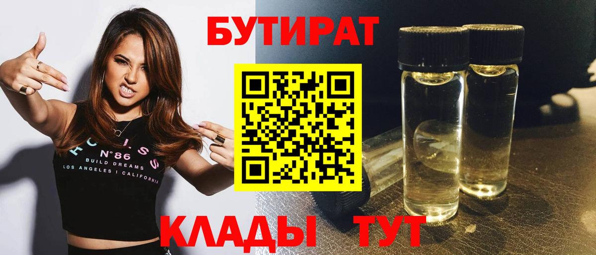Бутират оксибутират  Вход с VPN  Кинель 