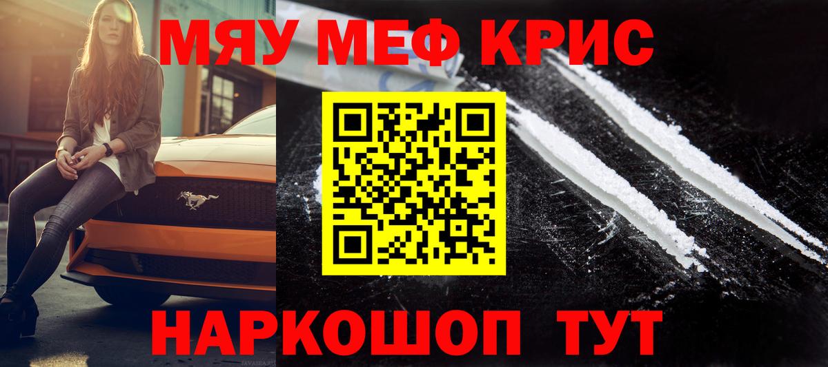 Мефедрон кристаллы Кинель