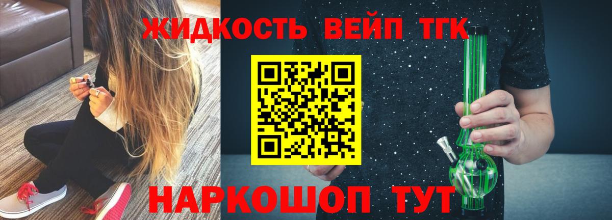 где купить наркотик  Вход с VPN  Дистиллят ТГК вейп  Кинель  Дистиллят ТГК вейп 